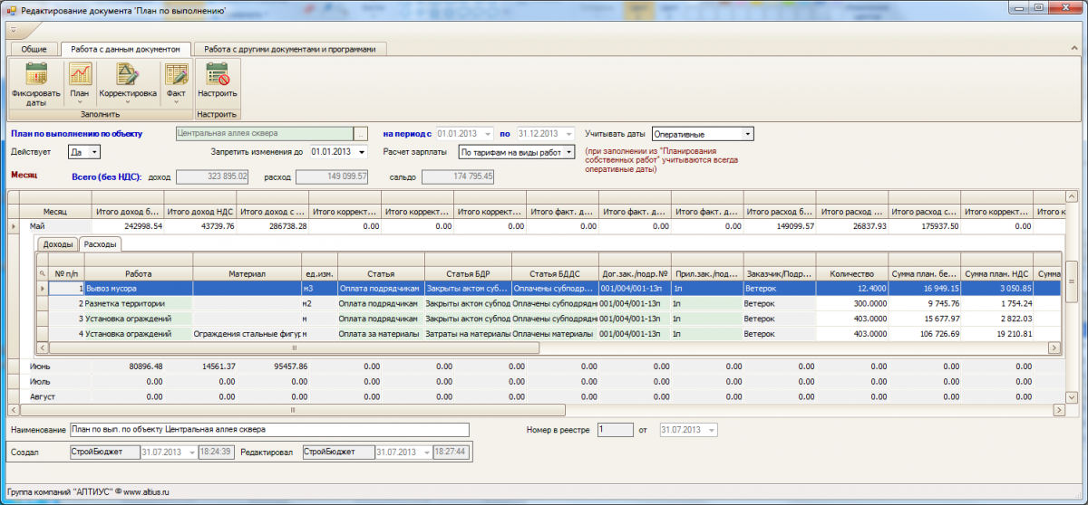 Оплата подрядчикам. Программа АЛТИУС. АЛТИУС исполнительная документация. АЛТИУС управление строительством. Программа по исполнительной документации.